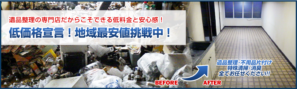 遺品整理 札幌 アクアブルー、不用品回収・リサイクル・お焚き上げ